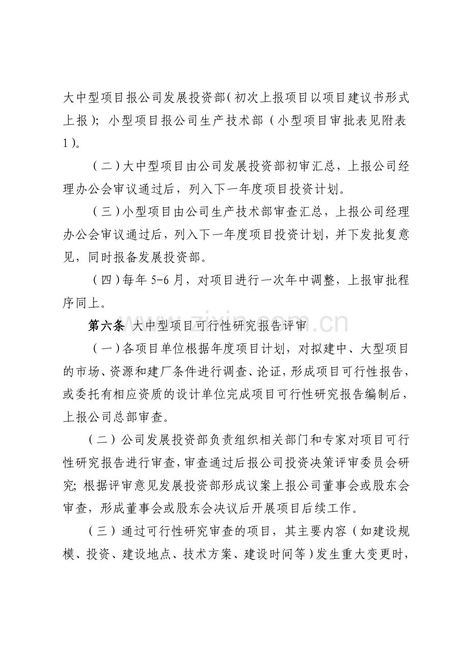 建设项目管理办法试行.doc_第3页