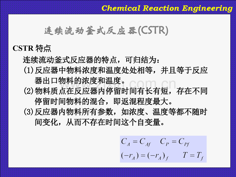 华东理工大学化学反应工程本.pptx_第2页