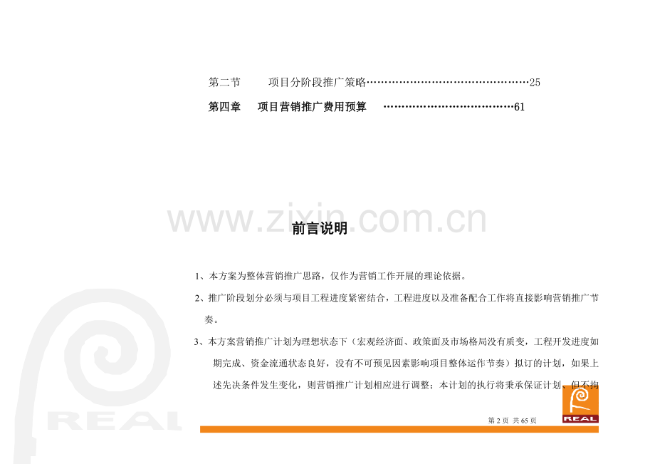 青岛康城项目可行性研究报告.doc_第2页