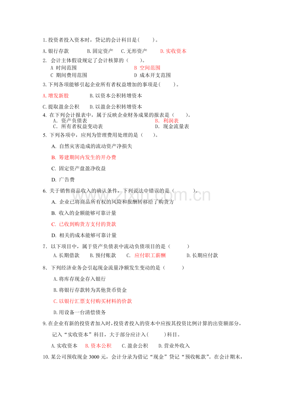 交大网络教育会计学考试复习题.docx_第2页