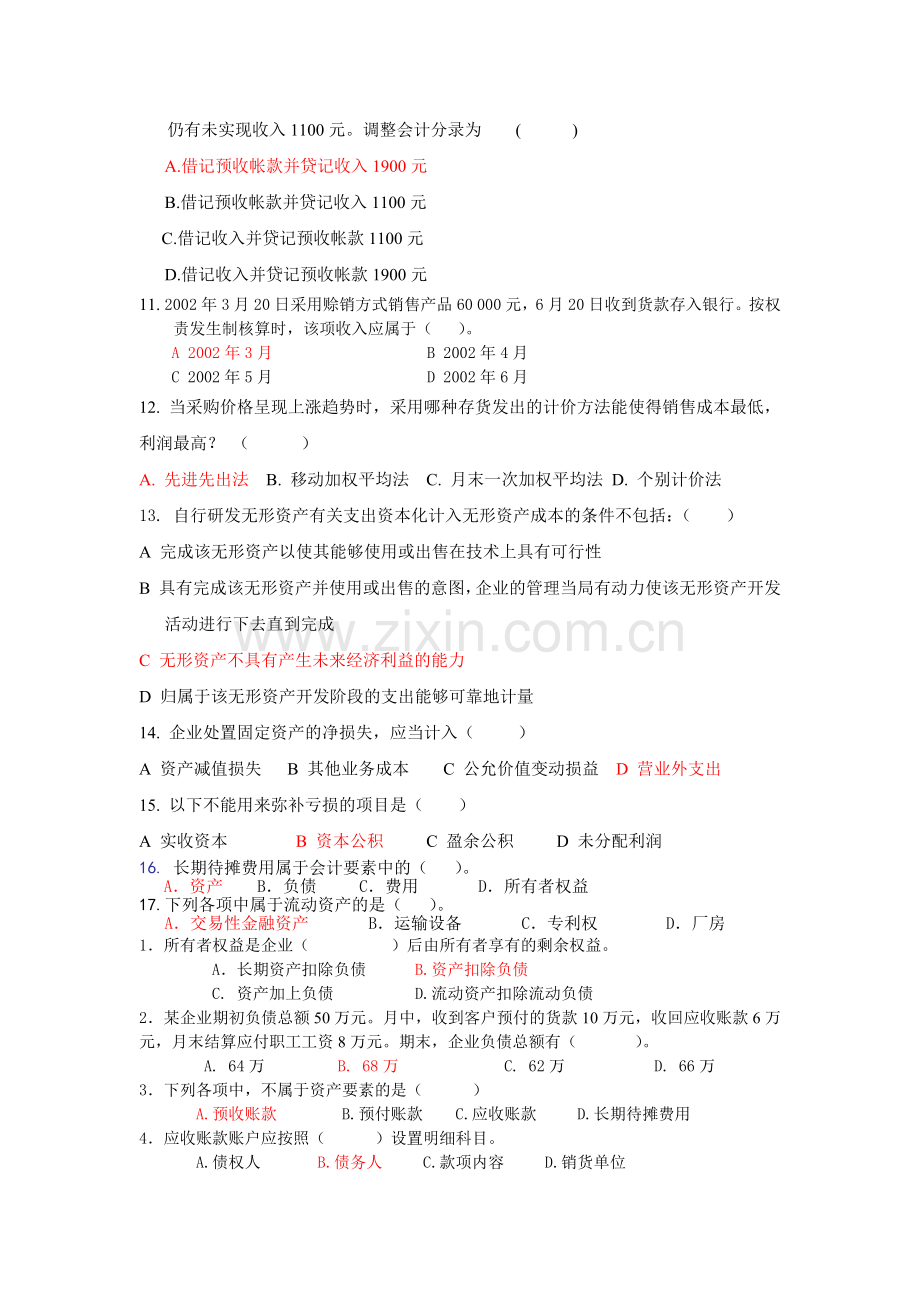 交大网络教育会计学考试复习题.docx_第3页