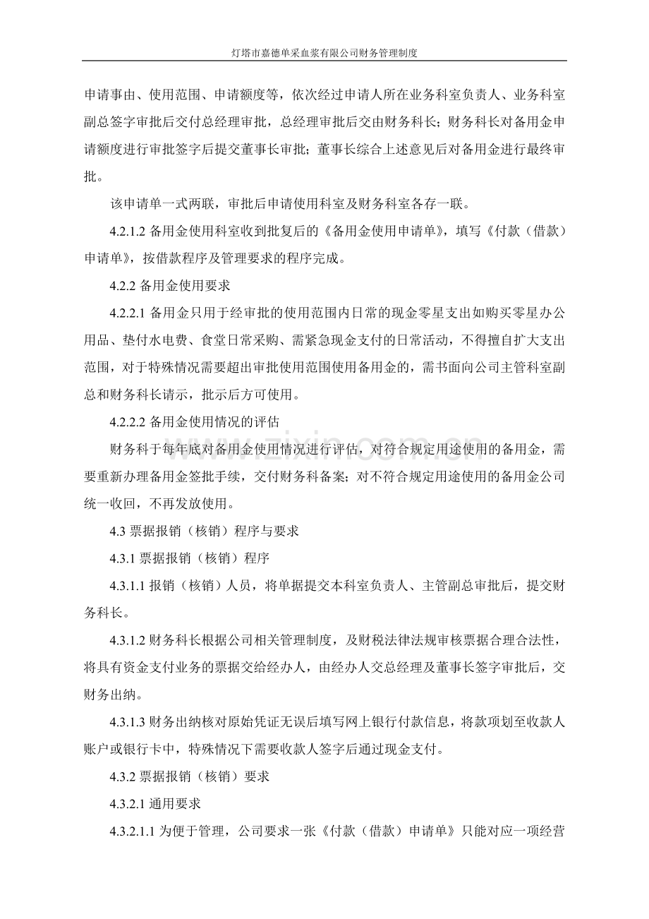 付款借款和报销管理制度.doc_第3页