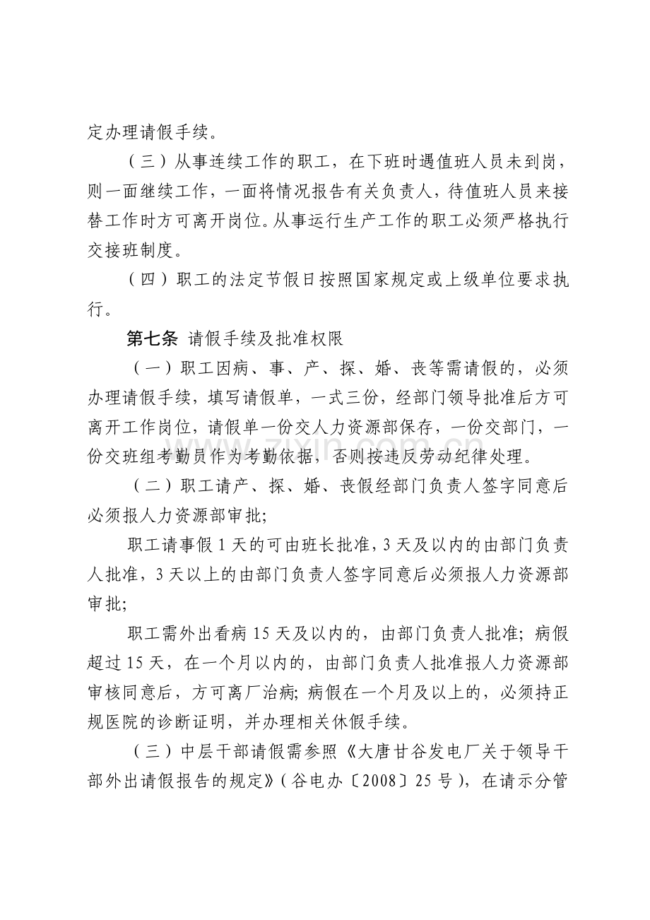 某电厂劳动出勤考核管理办法.doc_第2页