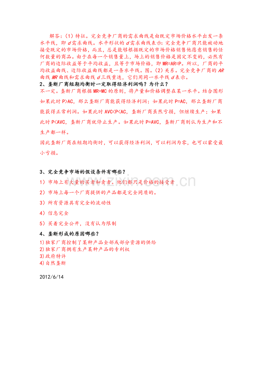 厂商均衡理论作业.doc_第3页