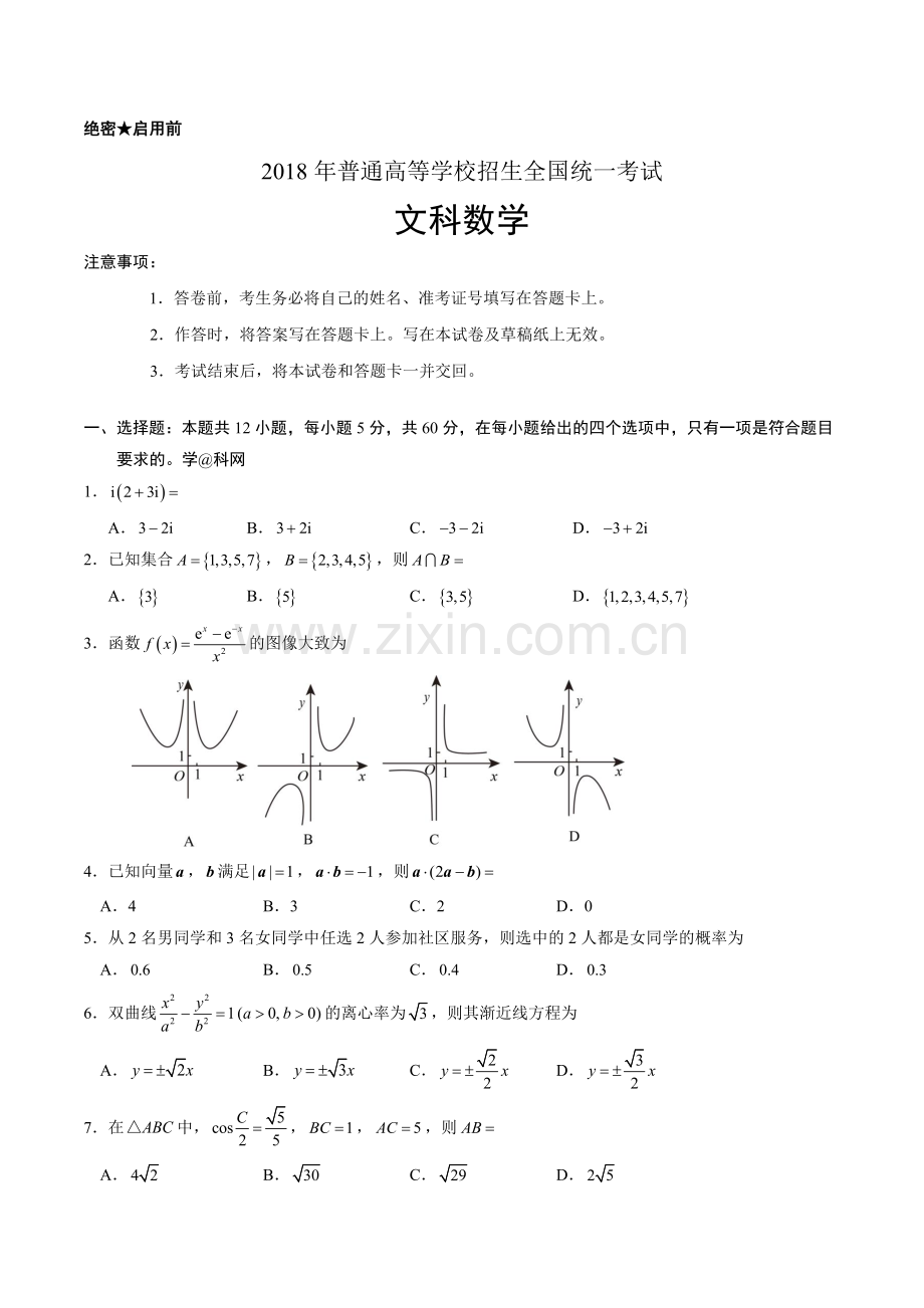 2018陕西高考文科数学试题及答案.docx_第1页