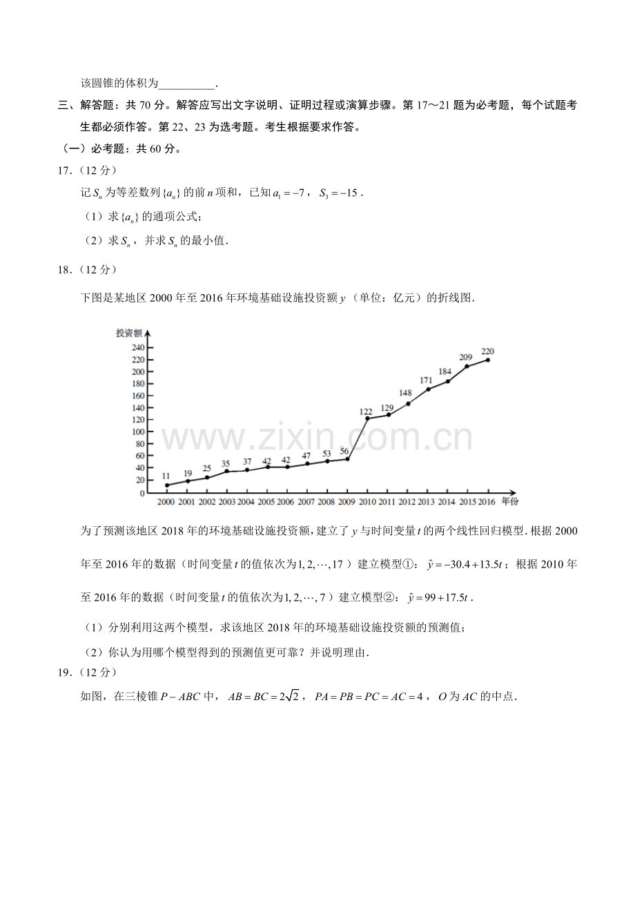 2018陕西高考文科数学试题及答案.docx_第3页