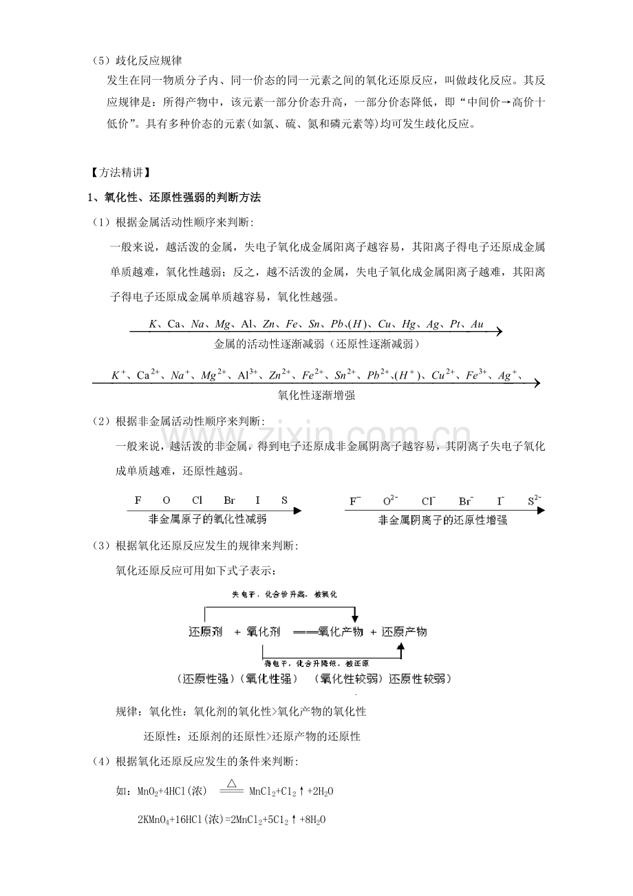 高三化学一轮复习-28-氧化还原反应的规律及应用教学设计.doc_第3页