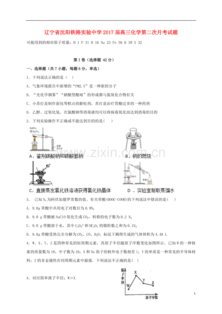 高三化学第二次月考试题.doc_第1页