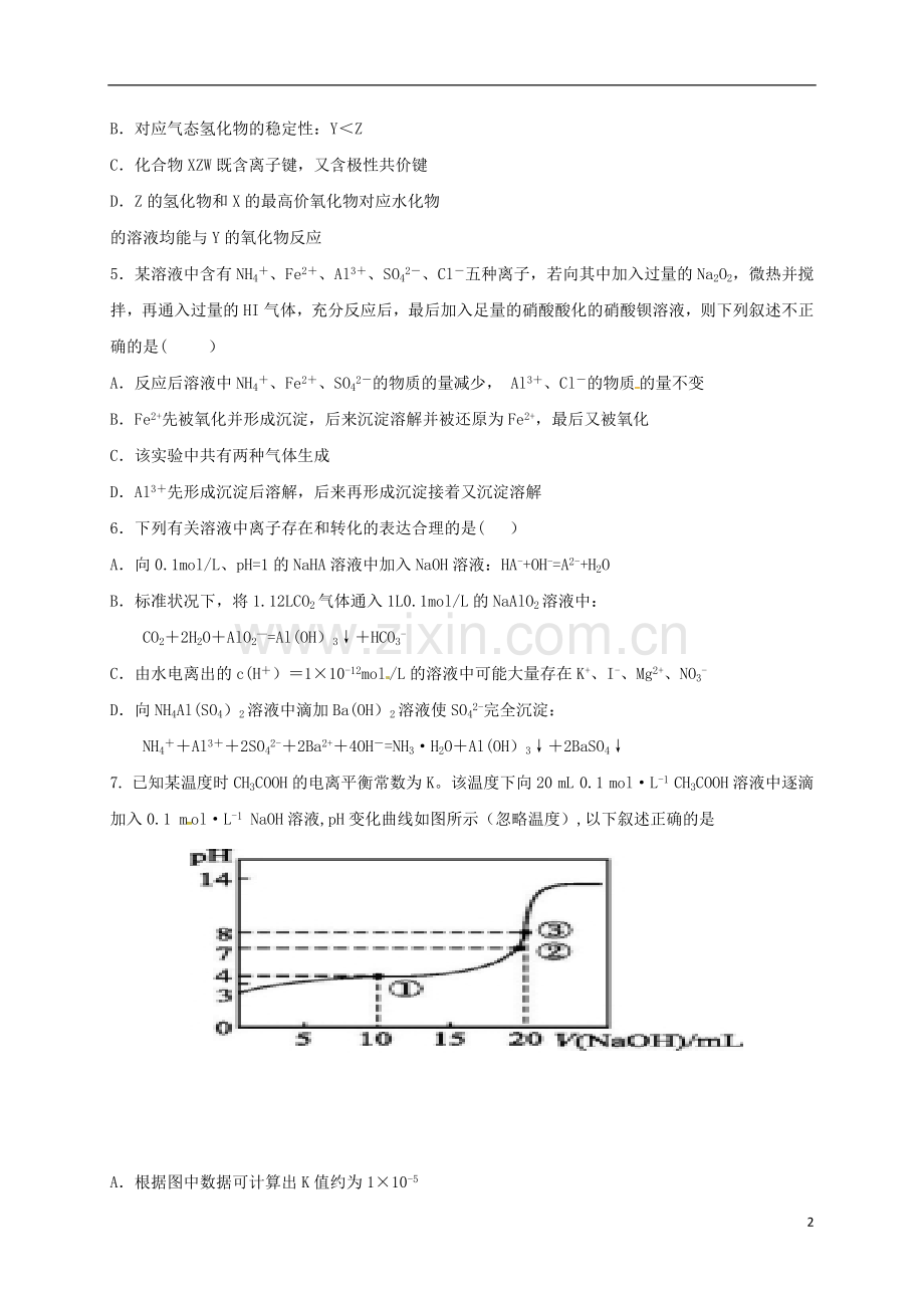 高三化学第二次月考试题.doc_第2页