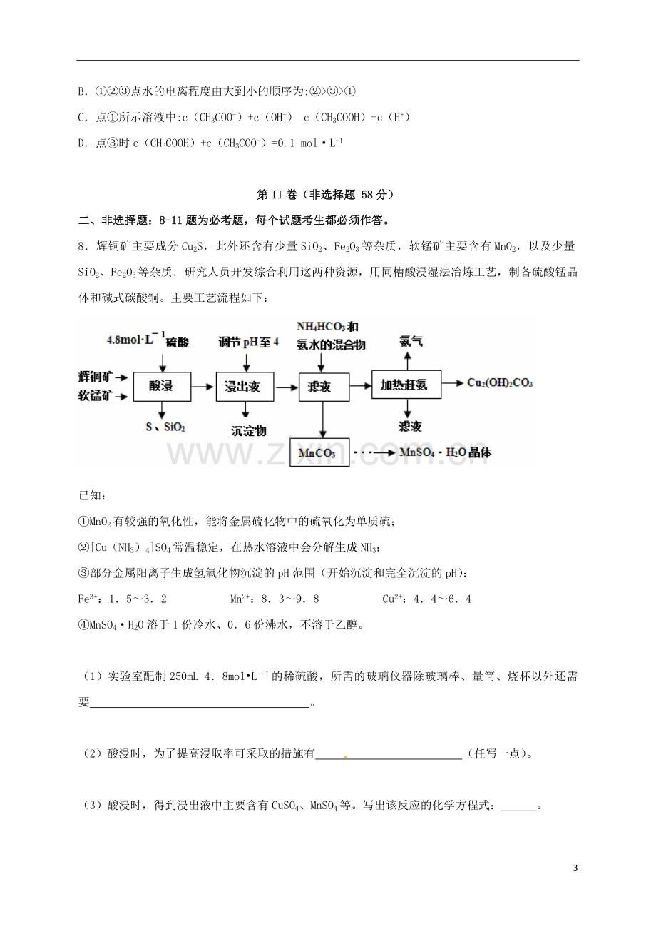 高三化学第二次月考试题.doc_第3页