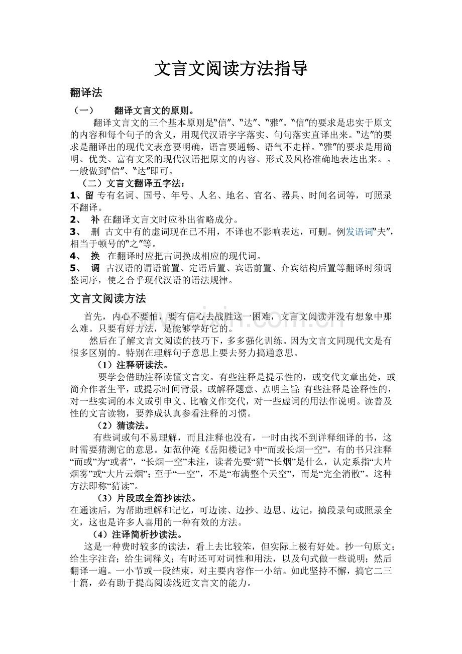 小升初文言文阅读技巧及习题.doc_第1页