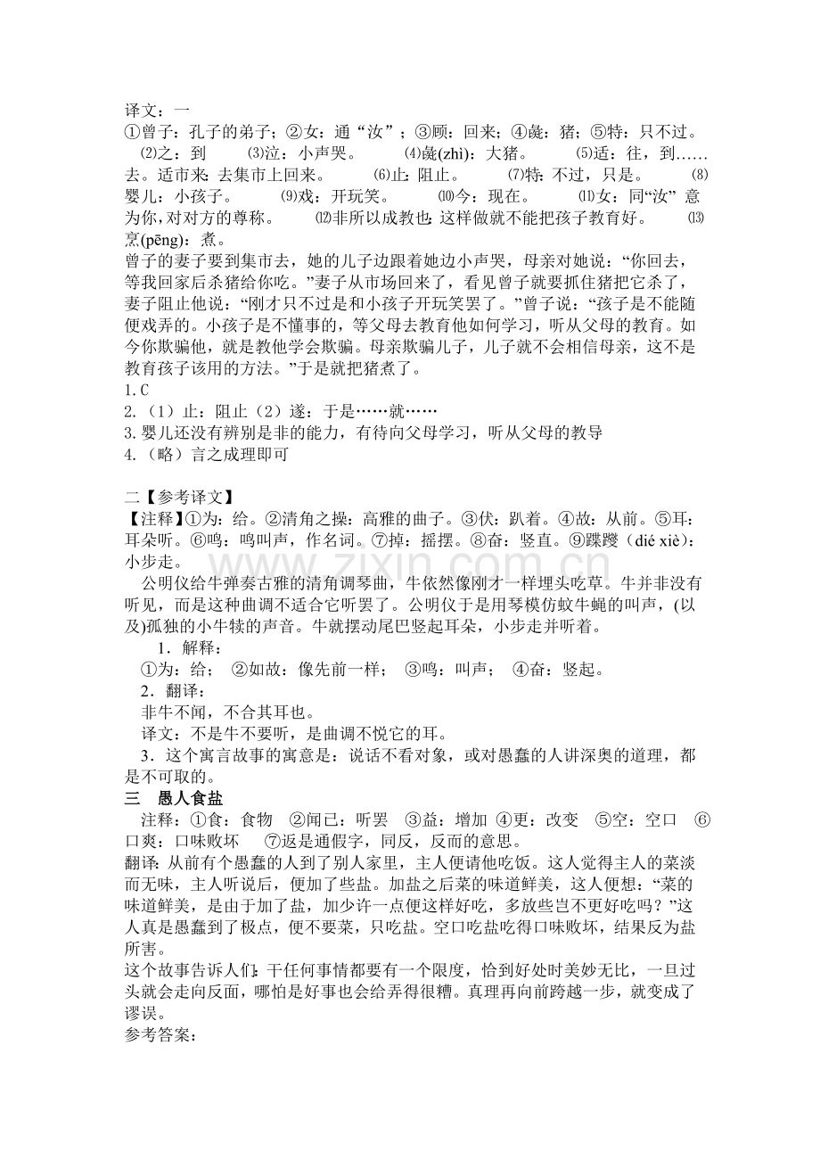 小升初文言文阅读技巧及习题.doc_第2页