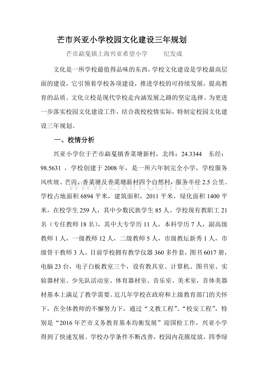 云南省纪发成校园文化建设规划.doc_第1页