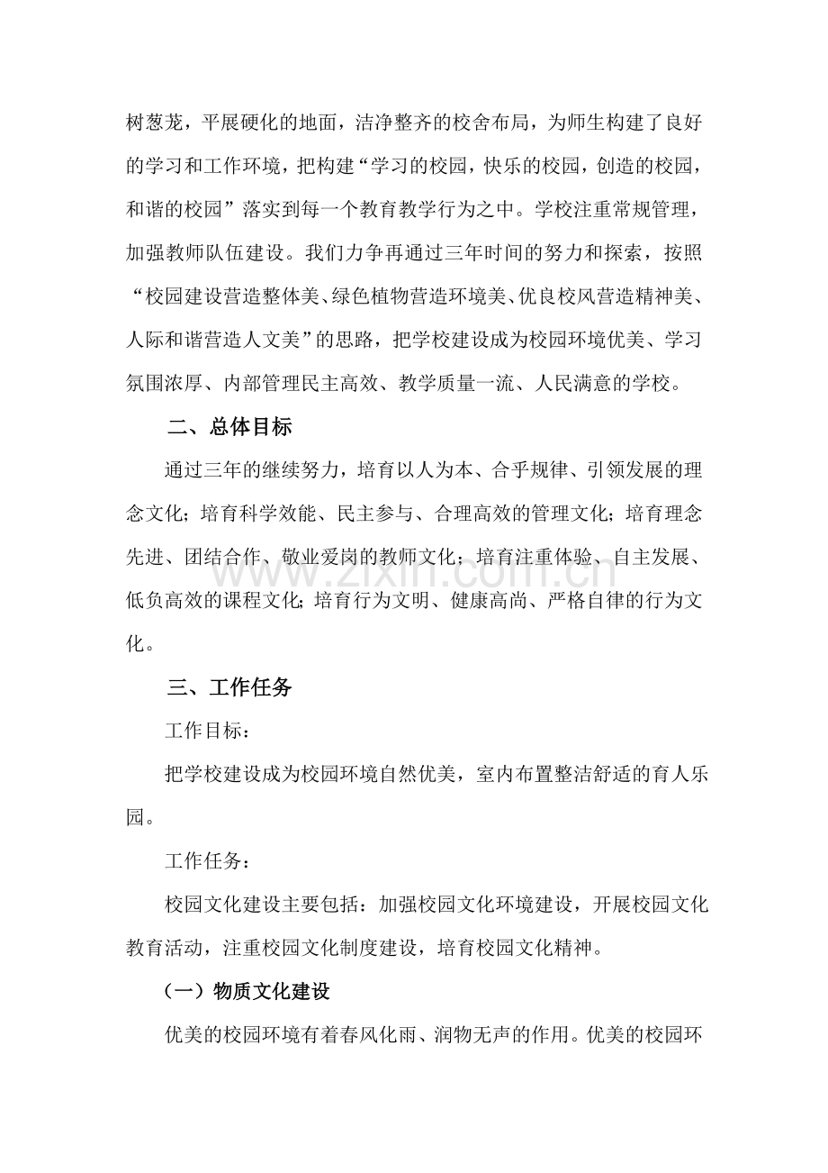 云南省纪发成校园文化建设规划.doc_第2页