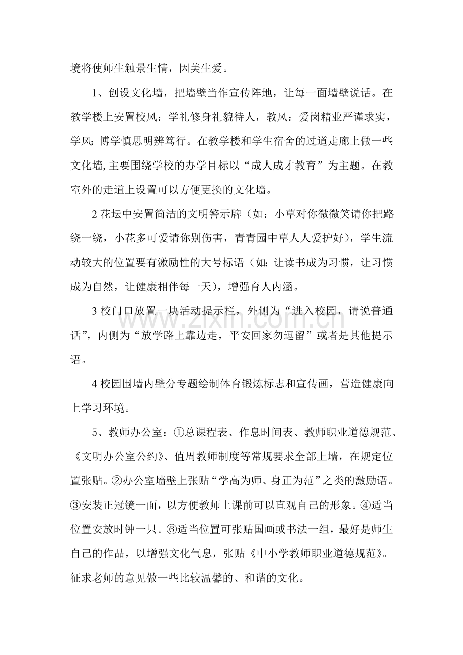 云南省纪发成校园文化建设规划.doc_第3页