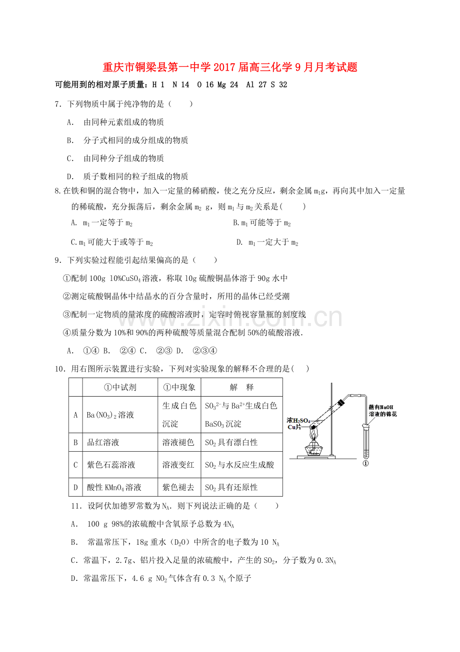 高三化学9月月考试题.doc_第1页