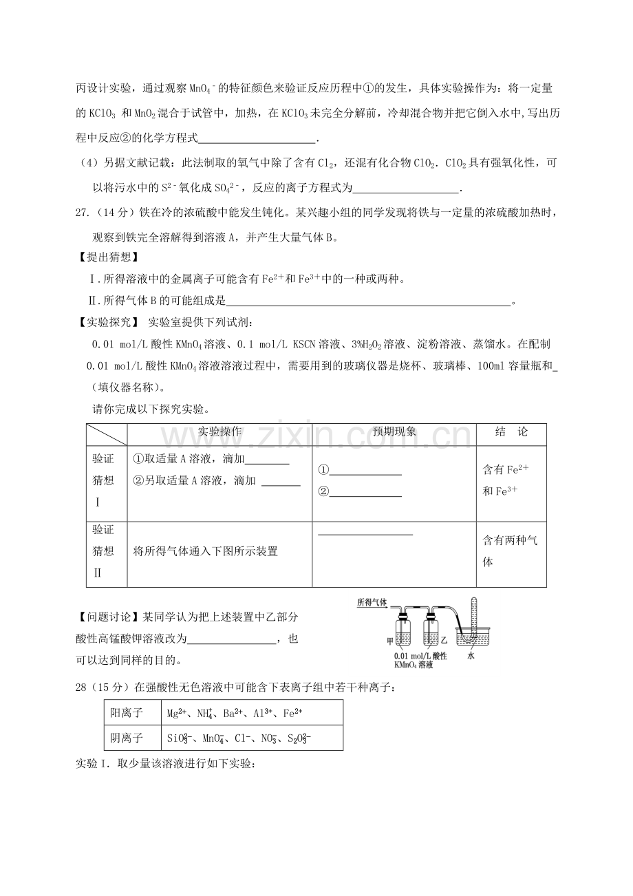 高三化学9月月考试题.doc_第3页