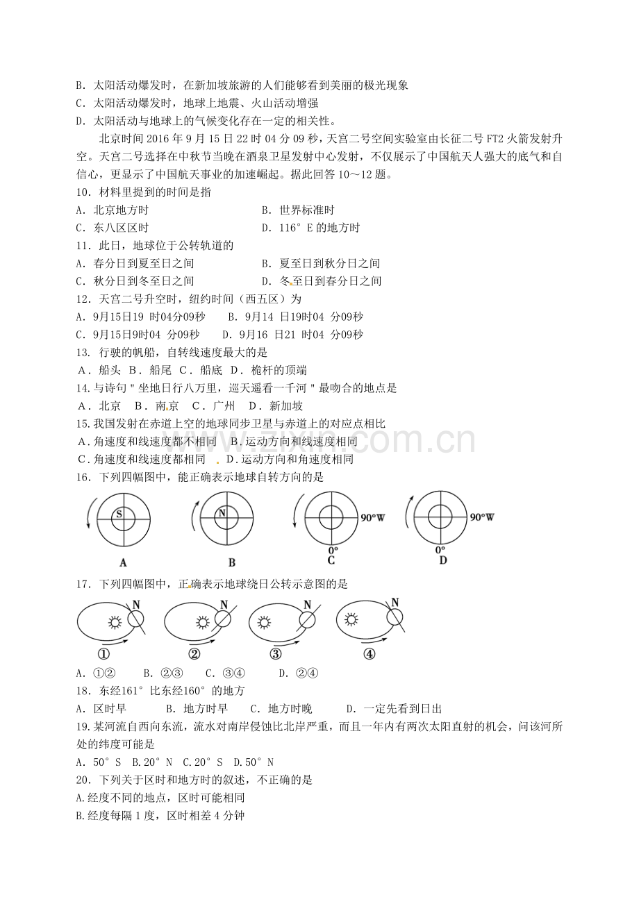 高一地理10月月考试题29.doc_第2页