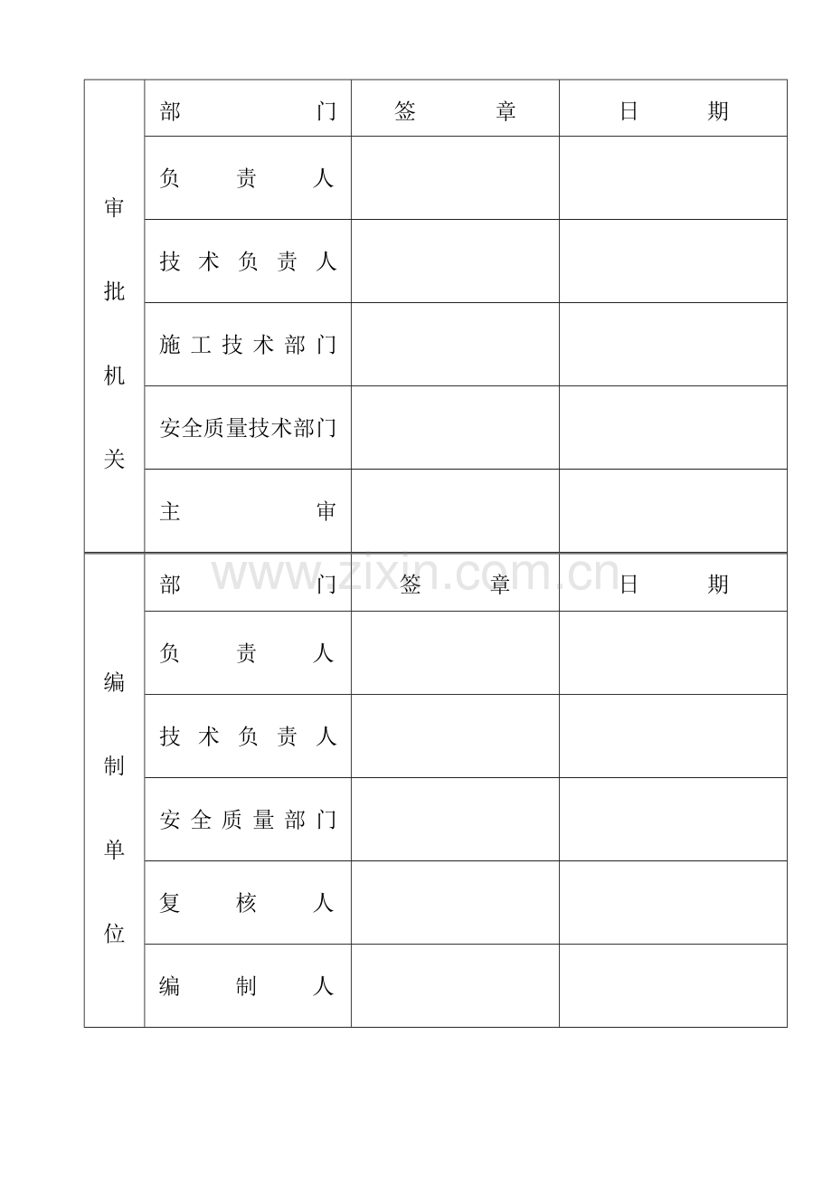 主井井筒装备安装施工组织设计.doc_第3页