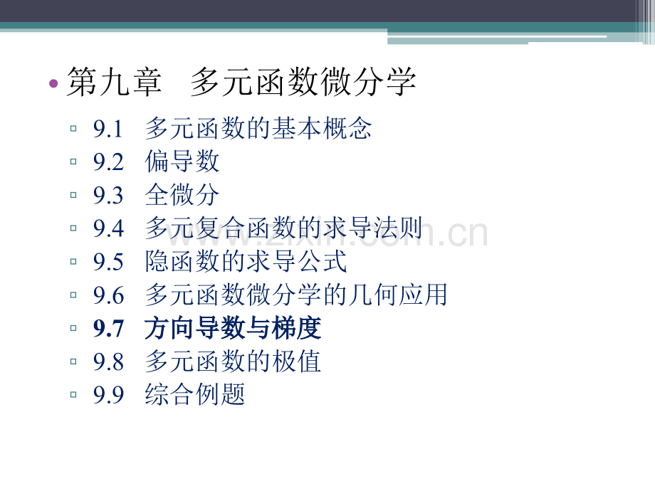 高等数学--方向导数与梯度.pptx_第3页