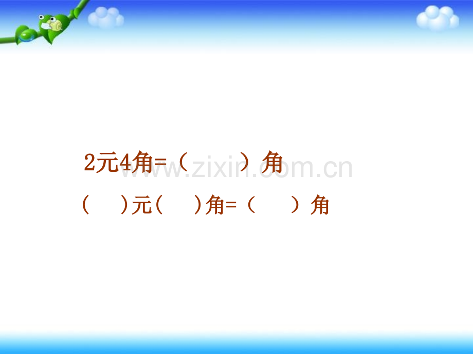 人教版小学数学一年级下册人民币认识简单计算.pptx_第2页