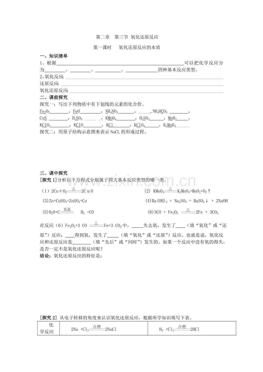 高一化学氧化还原反应教学设计.doc_第2页