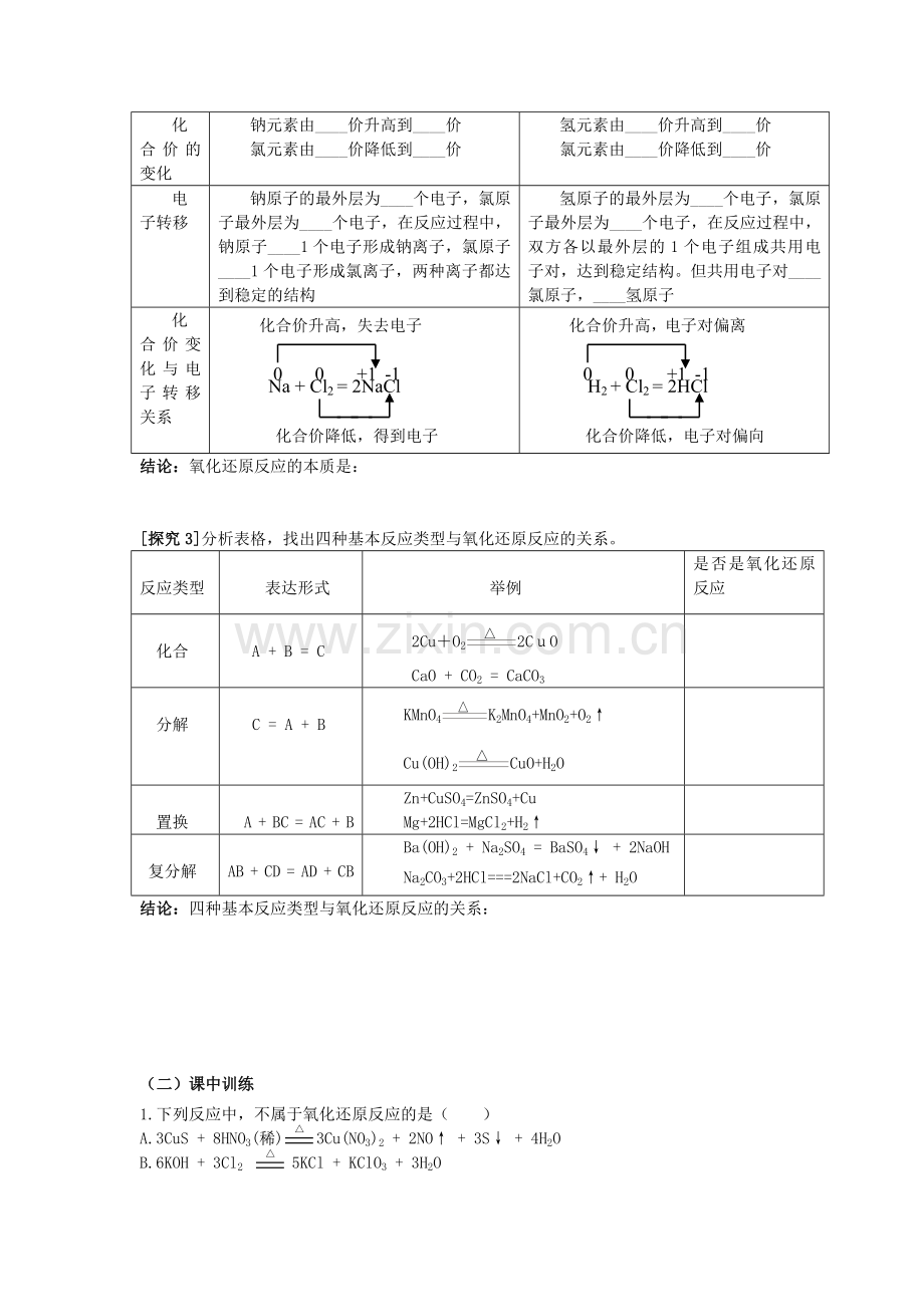 高一化学氧化还原反应教学设计.doc_第3页