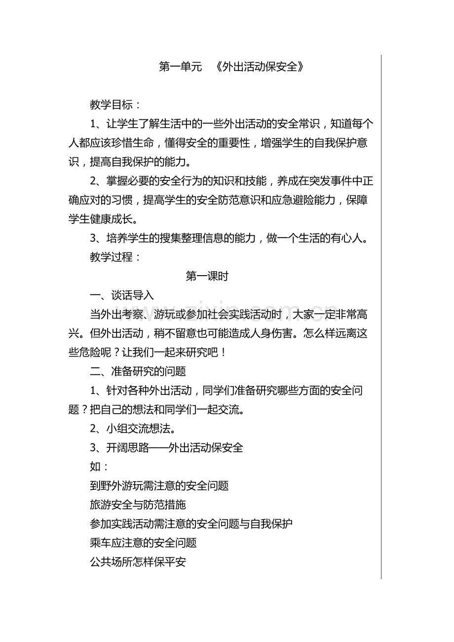 四年级下册综合实践课教案全案—--学案教案.doc_第1页