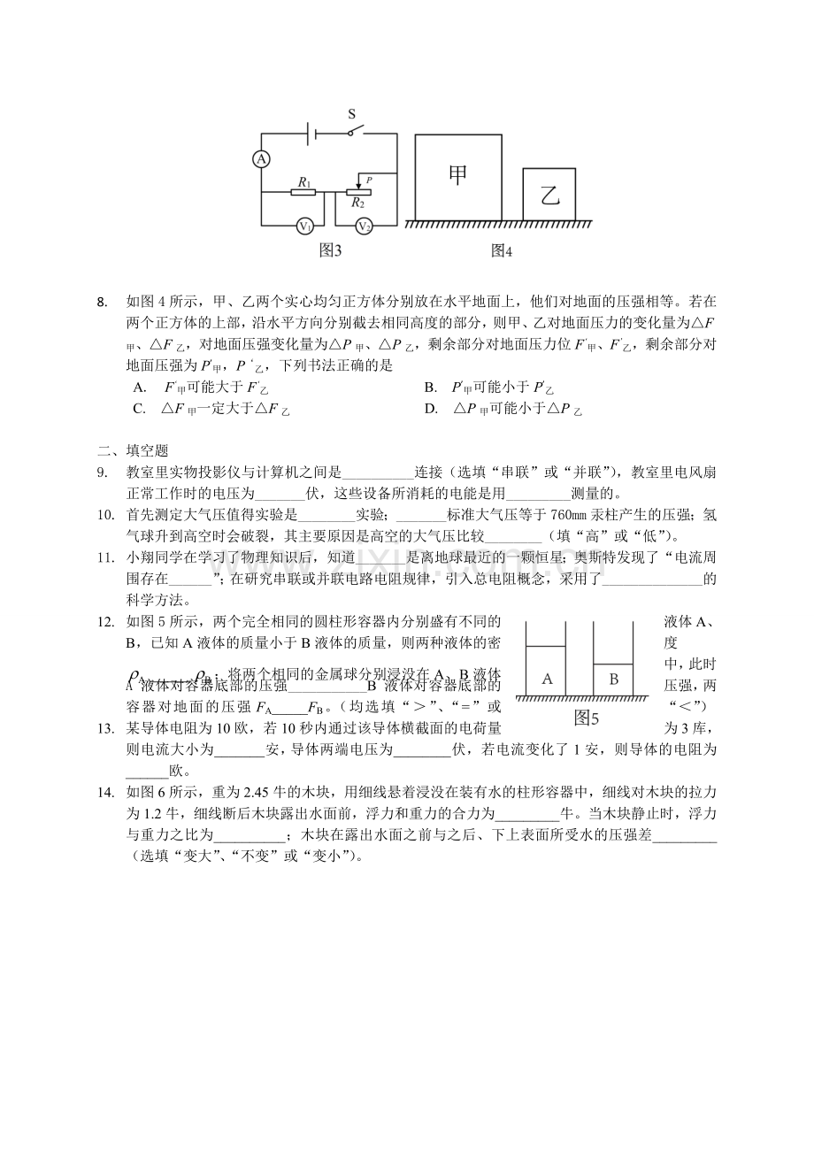 上海市普陀区中考物理一模卷含答案.doc_第2页