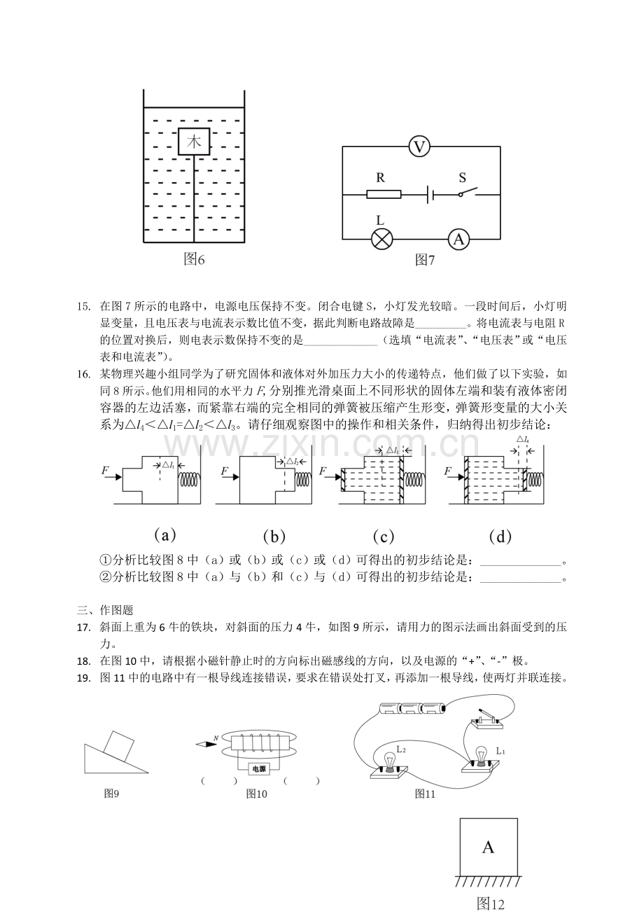 上海市普陀区中考物理一模卷含答案.doc_第3页