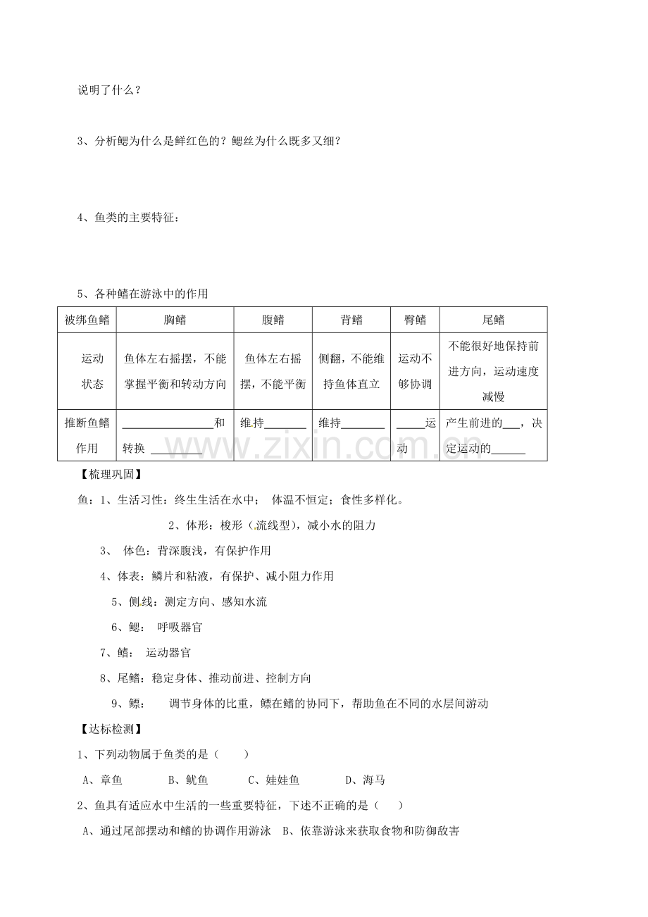 八年级生物上册-514-鱼导学案无答案新版新人教版1.doc_第2页