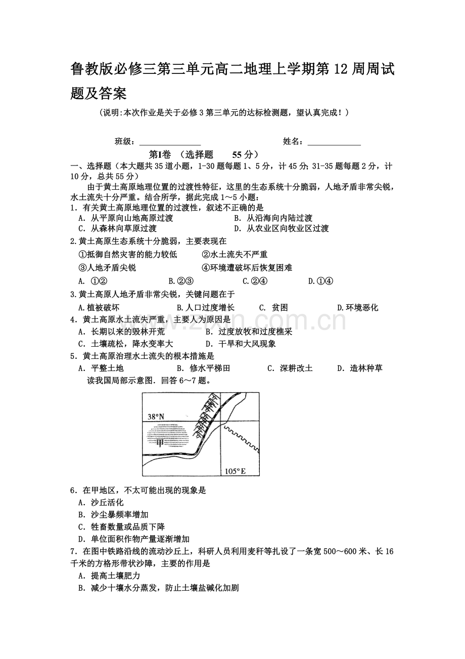 必修三高二地理上学期第12周周试题及答案.doc_第1页