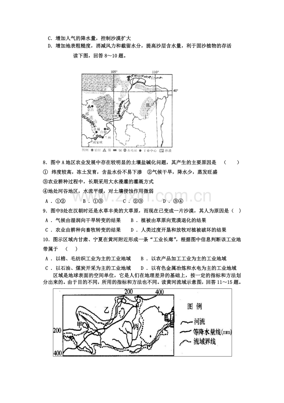 必修三高二地理上学期第12周周试题及答案.doc_第2页