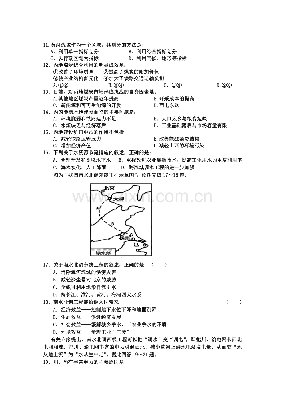 必修三高二地理上学期第12周周试题及答案.doc_第3页