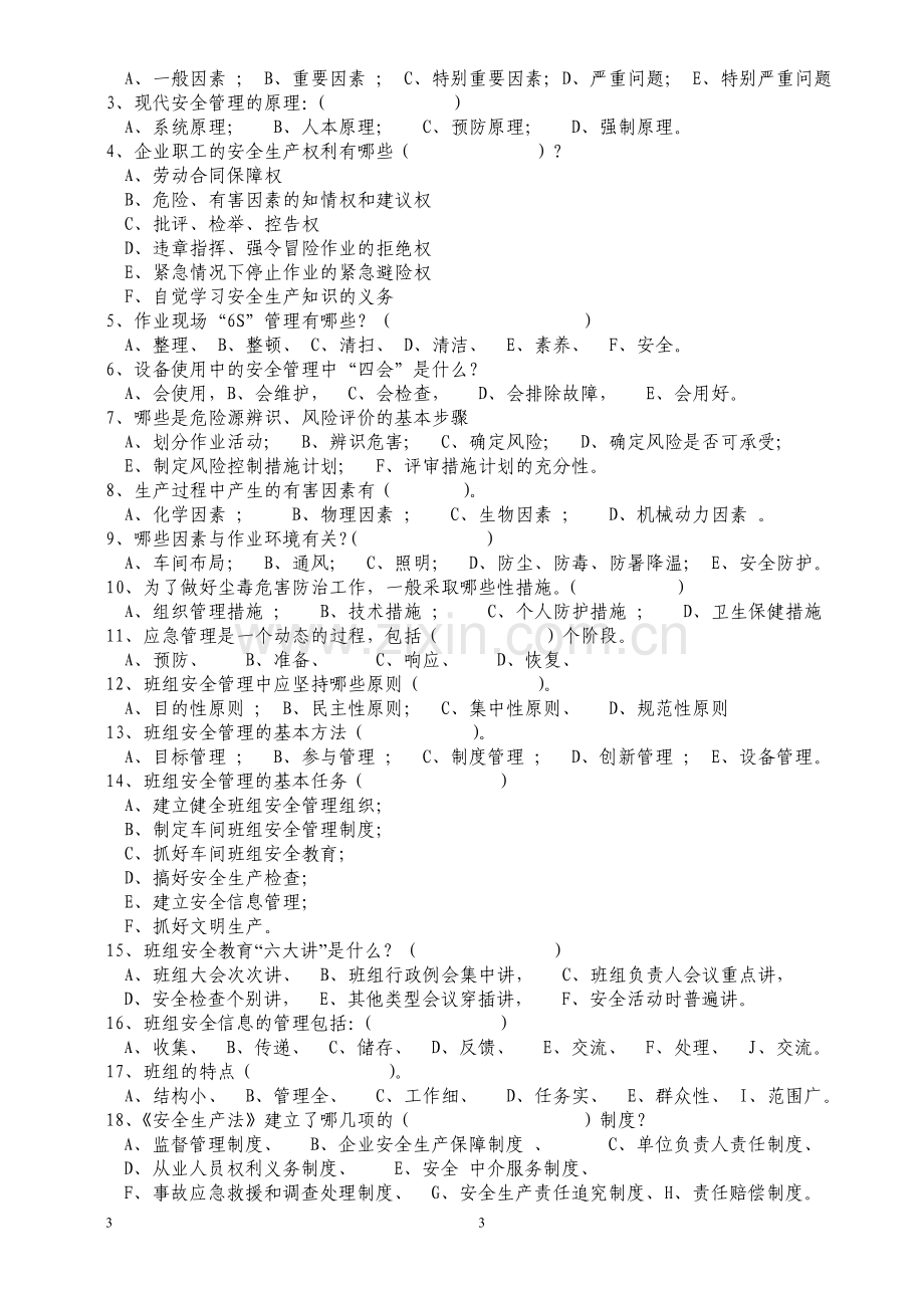 班组长安全教育试题.doc_第3页