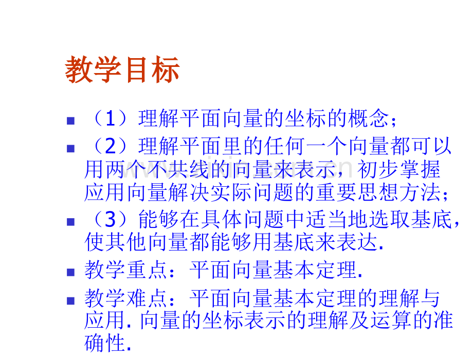 高一数学平面向量的正交分解及坐标表示.pptx_第2页