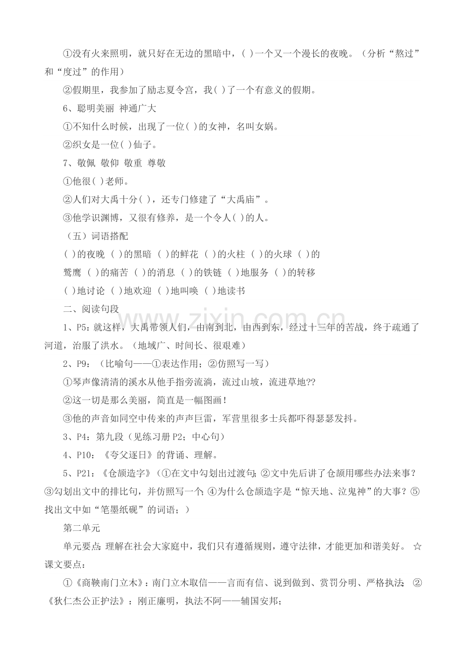 六年级语文S版下册复习资料.doc_第3页