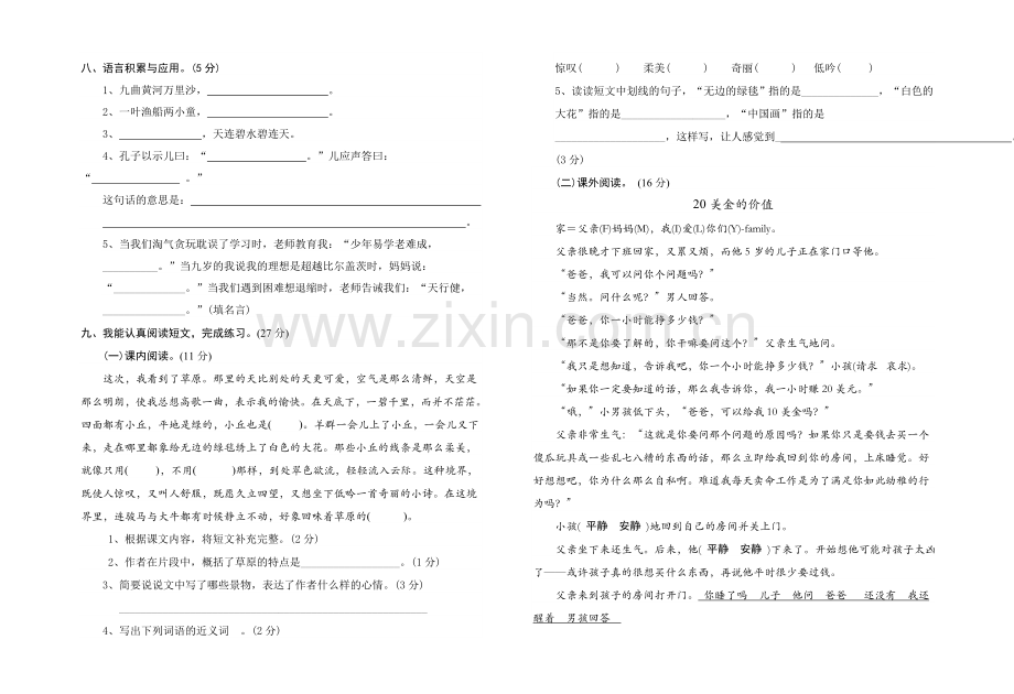 五年级语文下学期期中测试卷.doc_第2页