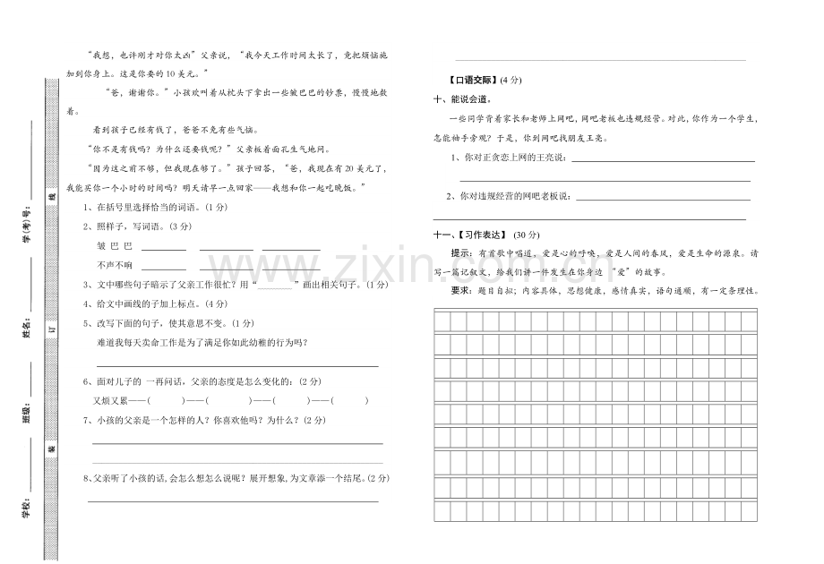 五年级语文下学期期中测试卷.doc_第3页