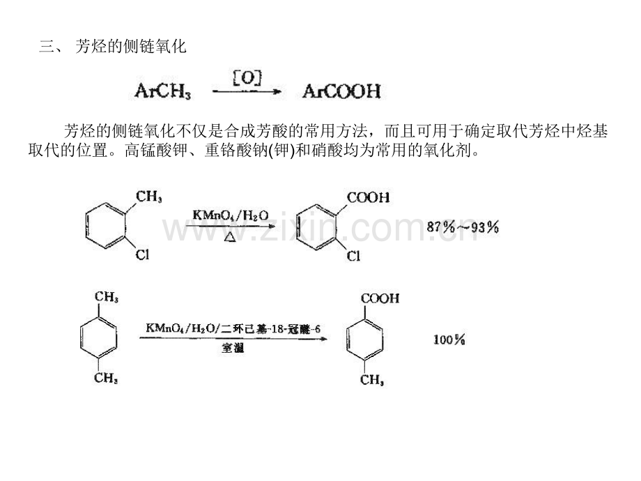 高等有机化工工艺学9羧酸的合成.pptx_第2页