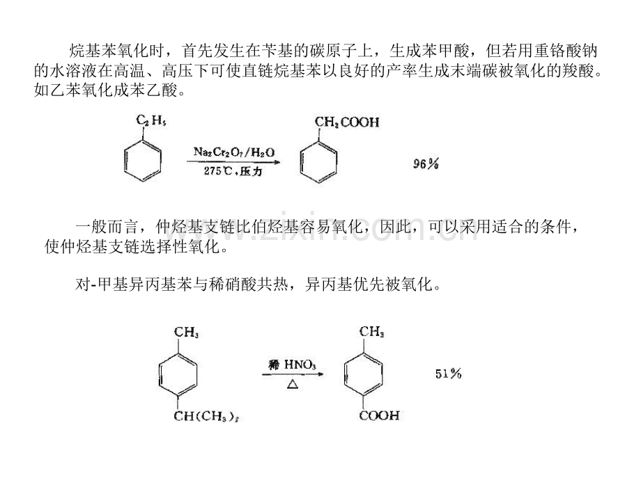 高等有机化工工艺学9羧酸的合成.pptx_第3页