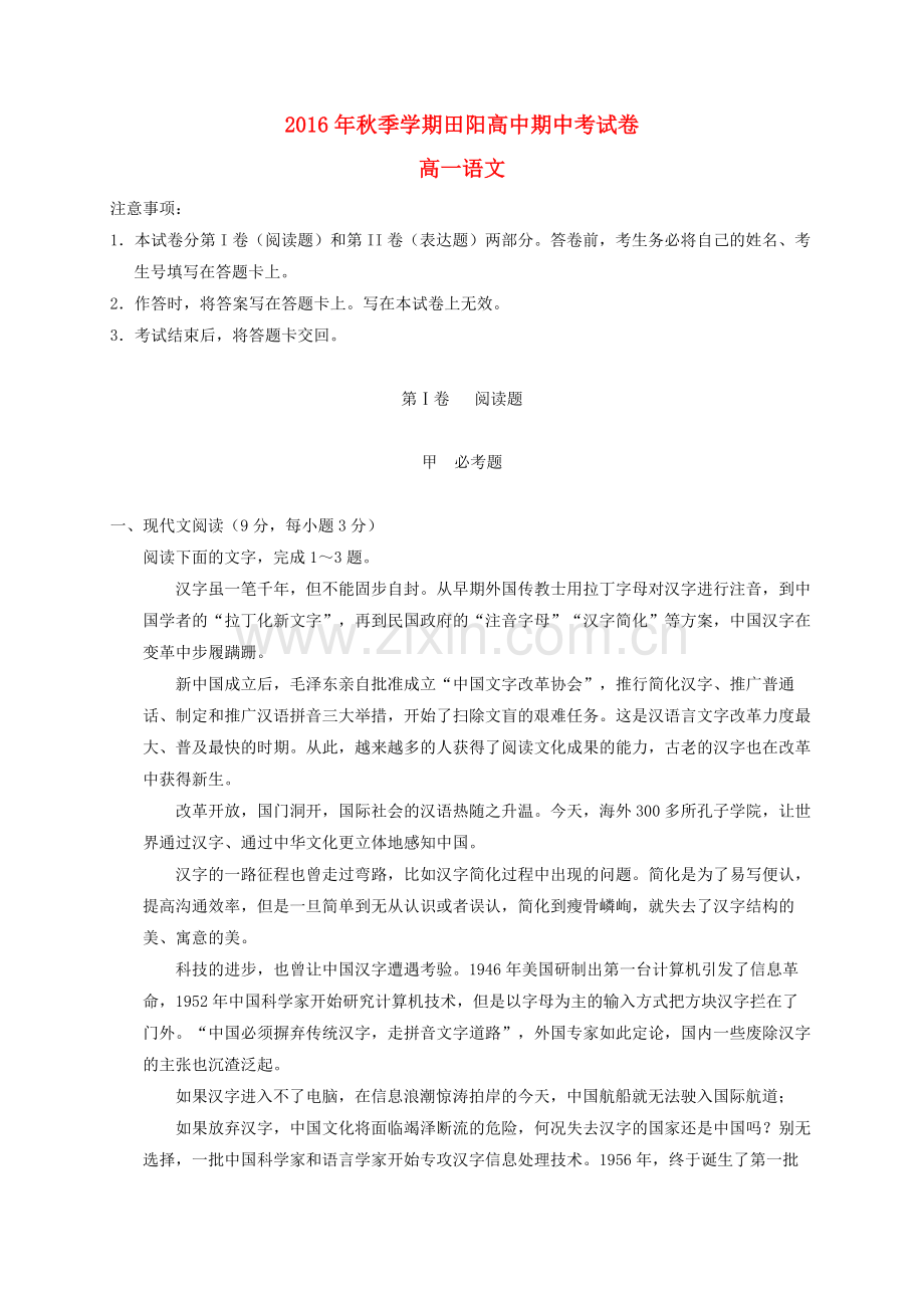 高一语文上学期期中试题110.doc_第1页