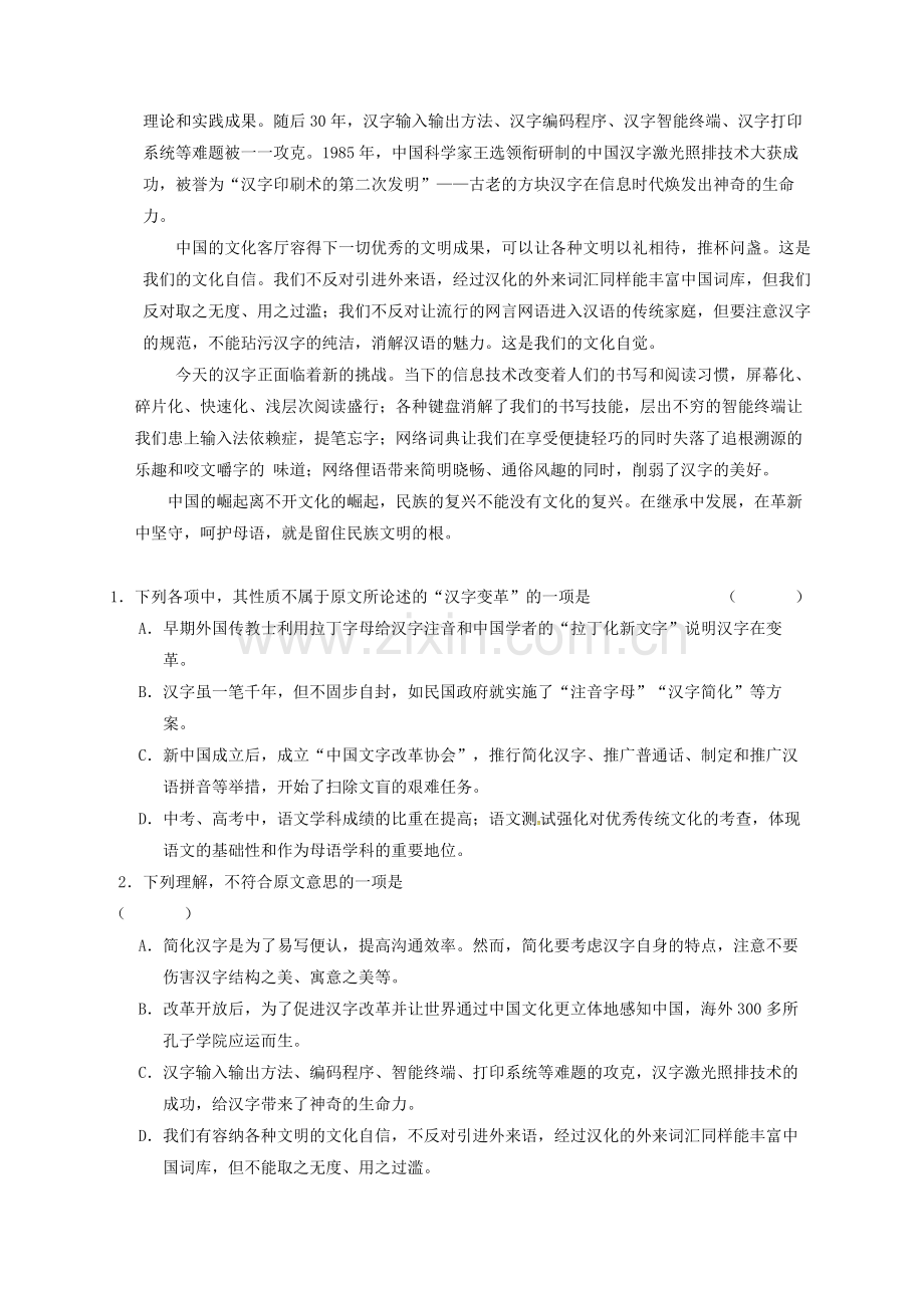 高一语文上学期期中试题110.doc_第2页