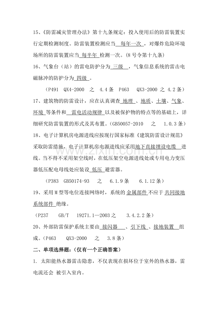 滁州竞赛复习题库.doc_第3页