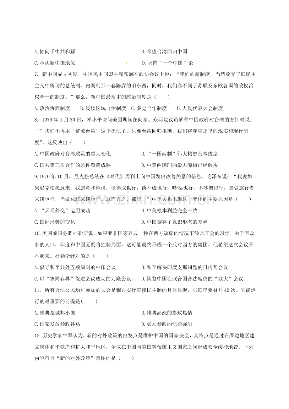 高一历史上学期期末考试试题2.doc_第2页