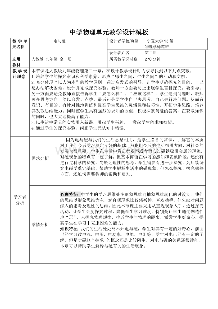 中学物理单元教学设计模板20151.doc_第1页