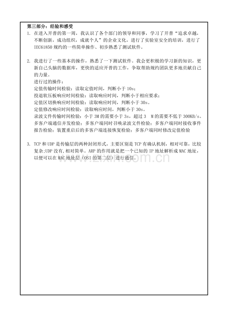 1第一周工作汇报总结课案.doc_第2页