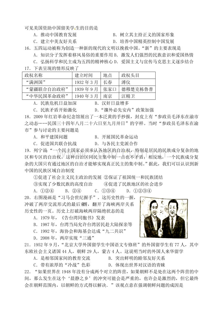 高三历史上学期第一次模拟考试试题1.doc_第3页