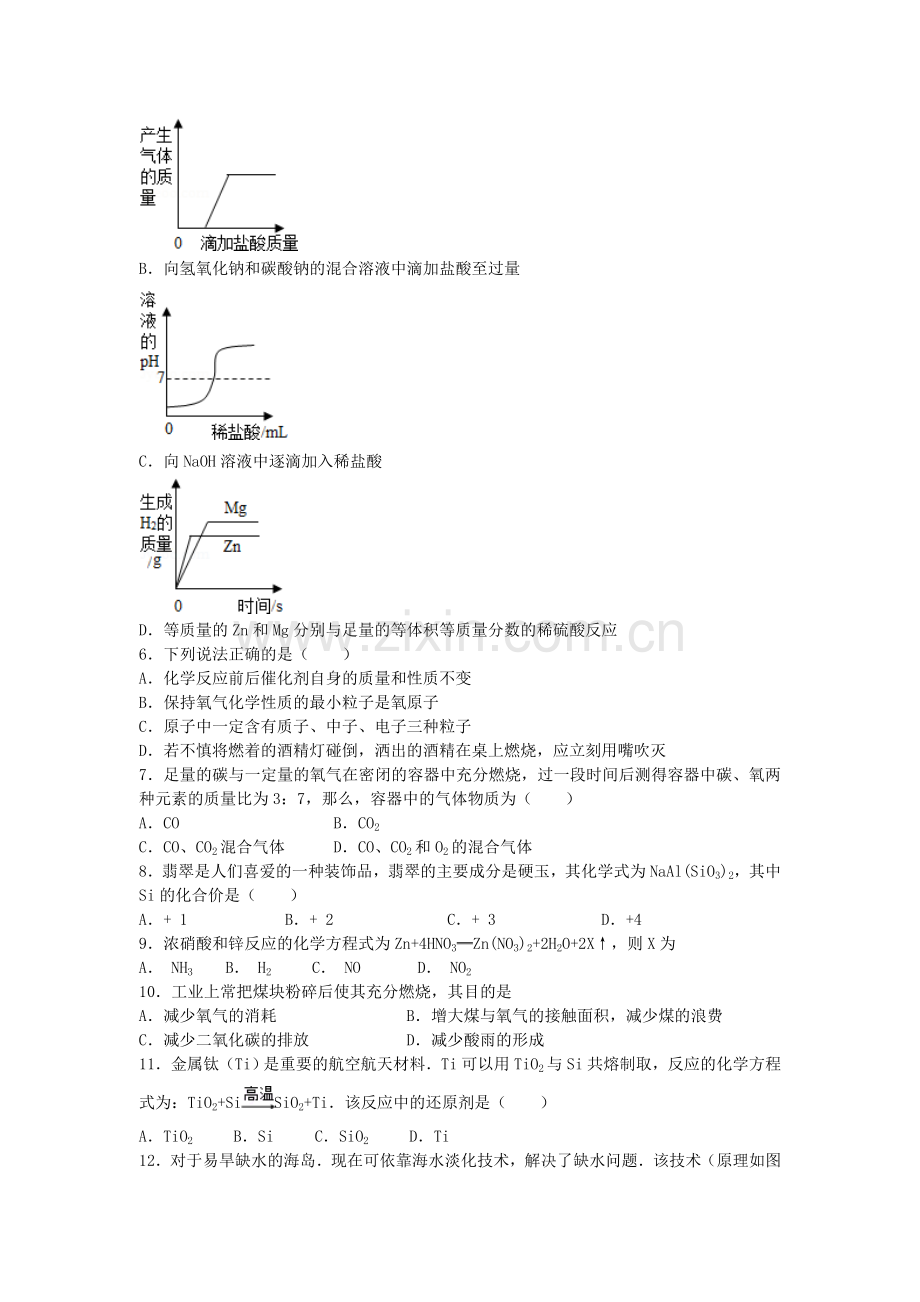 2016初中化学竞赛试题.doc_第2页