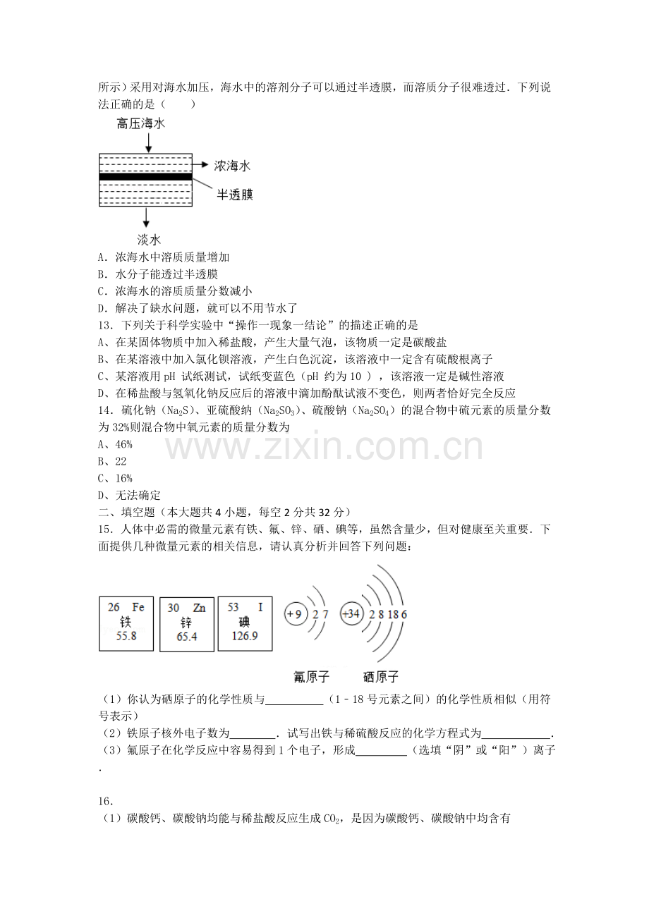 2016初中化学竞赛试题.doc_第3页